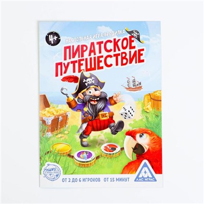 Настольная игра-бродилка «Пиратское путешествие», 4+