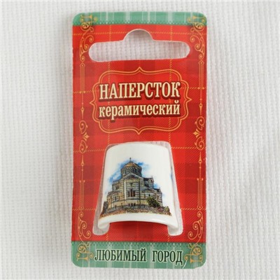 Напёрсток сувенирный «Севастополь»
