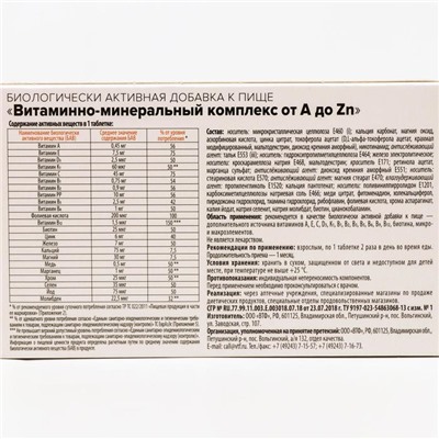 Витаминно минеральный комплекс Здравсити от A до Zn, 30 таблеток по 630 мг
