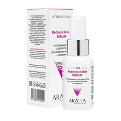 Aravia Успокаивающая сыворотка для чувствительной кожи с куперозом / Redness Relief Serum, 50 мл