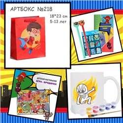 031-0218  Артбокс №218 "Набор Супергероя" (5-13 лет) (3 подарка)