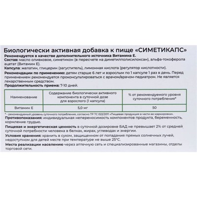 Симетипакс, 30 капсул по 0.4 г