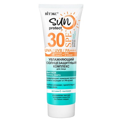 SUN PROTECT SPF30 СОЛНЦЕЗАЩИТНЫЙ комплекс для лица УВЛАЖНЯЮЩИЙ, 50 мл.