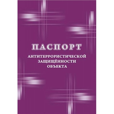 Паспорт антитеррористической защищенности объекта КЖ-1374 Торговый дом "Учитель-Канц"