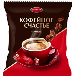 Карамель с начинкой со вкусом кофе "Кофейное счастье" 250 гр.