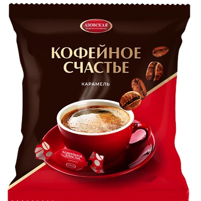 Карамель с начинкой со вкусом кофе "Кофейное счастье" 250 гр.