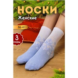 Носки Камилла женские