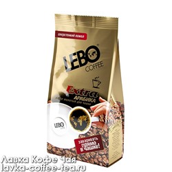 кофе молотый Lebo Extra для чашки 200 г.