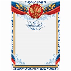 Грамота классическая «Российская символика», 150 гр., 21 х 29,7 см