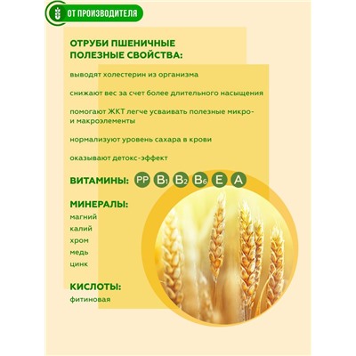 Сибирские отруби Пшеничные, 500 г
