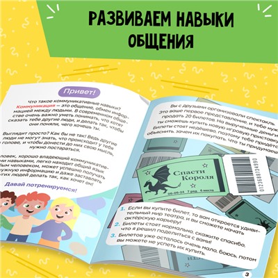 Книга Soft skills «Коммуникативные навыки», 44 стр., от 8 лет