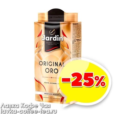 кофе Jardin ORO молотый 250 г.