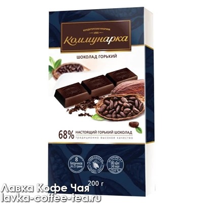 шоколад "Коммунарка" горький 68%, пенал 200 г.