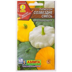 Патиссон Созвездие (смесь) (Код: 70091)