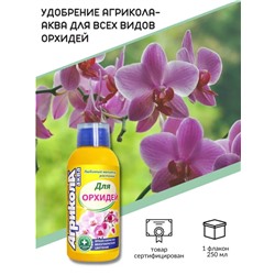 Агрикола АКВА бут.250мл д/орхидей