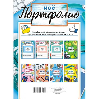 Портфолио