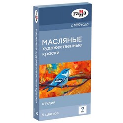 Набор масляных красок  9цв "Студия" в тубах 367698 (20100899) Гамма