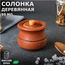 Солонка фигурная деревянная, h=6 см, d=7 см, массив бука