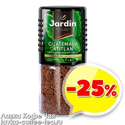 кофе Jardin "Guatemala Atitlan" 95 г.