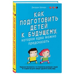 Как подготовить детей к будущему, которое едва можно предсказать