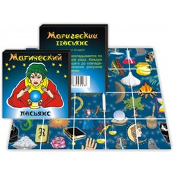 Пасьянс "Магический", 20 карт