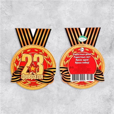 Мини-открытка "С 23 Февраля! - 7" 8,5х5,5 см