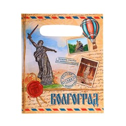 Пакет подарочный «Волгоград»