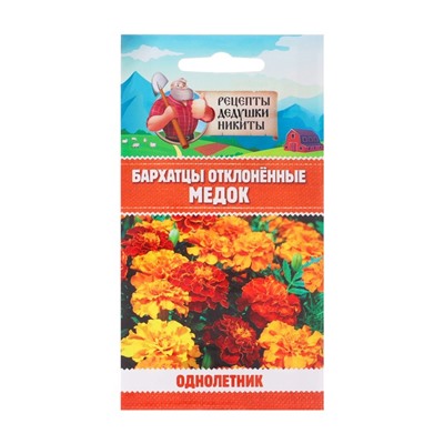 Семена цветов Бархатцы отклонённые "Медок", смесь, 0,3 г