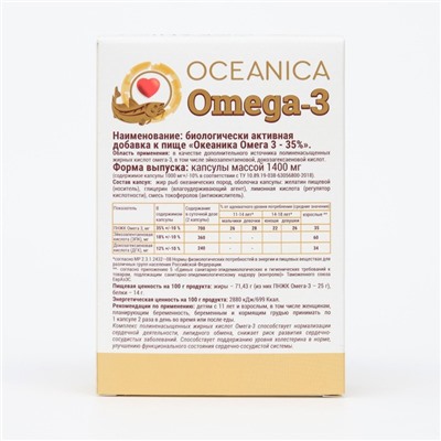 Пищевая добавка «Океаника Омега-3 - 35%», для сердца, 30 капсул по 1400 мг