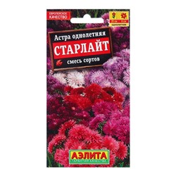 Семена Астра Старлайт, смесь сортов   Одн Ц/П 0,1г