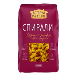 Спирали "Встречи на кухне" (гр А) в/с 450 г