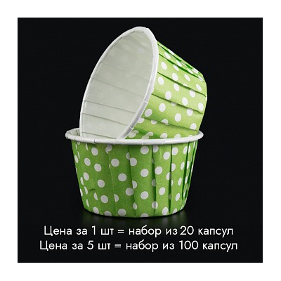Капсулы для маффинов с бортиком Polca Dot Светло-зеленые в горох 50*40 мм, 20 шт