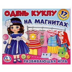 Развивающая игра на магнитах ОДЕНЬ КУКЛУ. ШАТЕНКА "УМНЫЕ ИГРЫ"