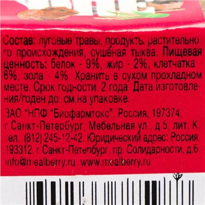 Лакомство Little One "Корзинка из луговых трав" с наполнением, ассорти, 65 г