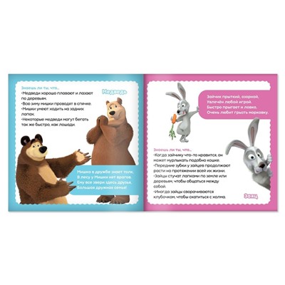 Обучающая книга с фактами «Знакомимся с животными», 19 × 19 см, 32 стр., Маша и Медведь