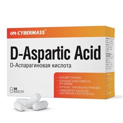 Cybermass Д-аспарагиновая кислота D-Aspartic Acid 60 капс.