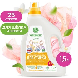 Гель для стирки деликатных тканей SYNERGETIC DELICATE, 1,5 л (25 стирок)