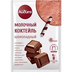 Молочный коктейль "Шоколадный" Айдиго 60 г