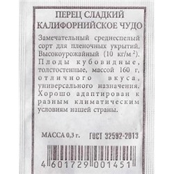 Перец  Калифорнийское Чудо ч/б (Код: 80280)