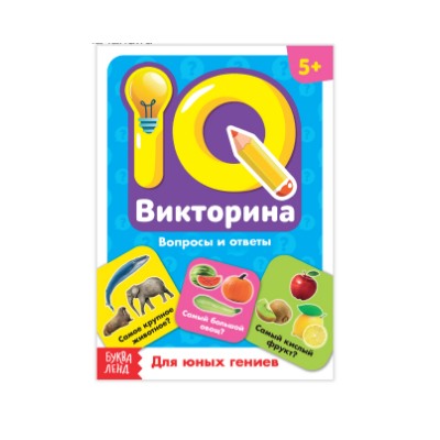 081-3322 Обучающая книга «IQ викторина. Для юных гениев»