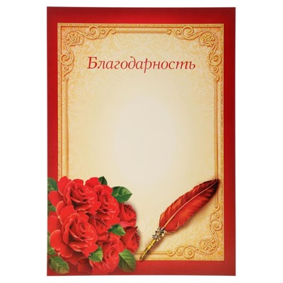 Благодарность классическая «Цветы», красный, 150 гр., 21 х 29,7 см