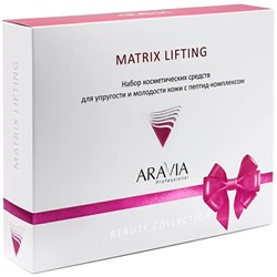 Набор для упругости и молодости кожи c пептид-комплексом Matrix Lifting