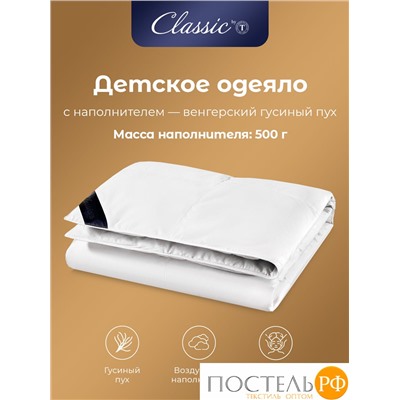 CLASSIC by T ШАЛЕ Одеяло пуховое 110х140, 1пр., хлопок-тик/пух