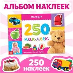 250 наклеек «Магазин», 8 стр.