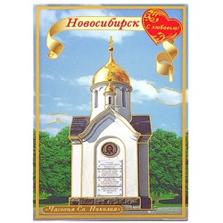 Магнит «Новосибирск. Часовня Святого Николая»