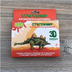 076-3751 Пластиковый 3D-пазл "Стегозавр"