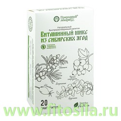Натуральный быстрорастворимый напиток Витаминный микс из сибирских ягод 20 саше по 2 гр. Природный лекарь
