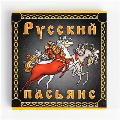 Пасьянс "Русский", 20 карт