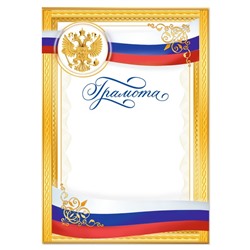 Грамота, РФ символика, золотая, 150 гр., 21 х 29,7 см