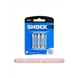 Батарейки Luxlite Shock ААА 4 штуки в блистере (BLUE)